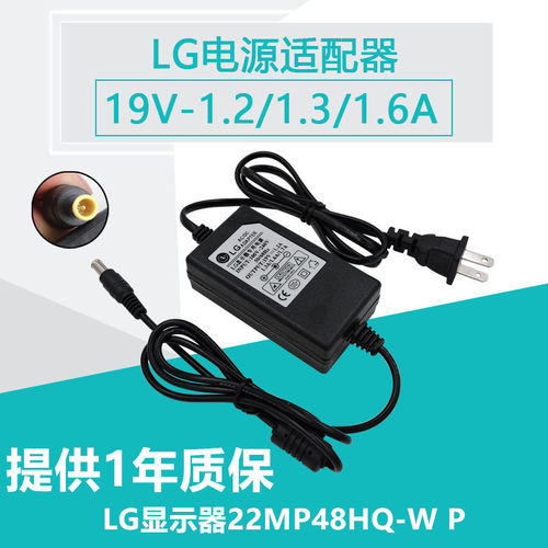全新 LG 22MP48HQ-W P 电源适配器 电源线 充电器19V1.3A