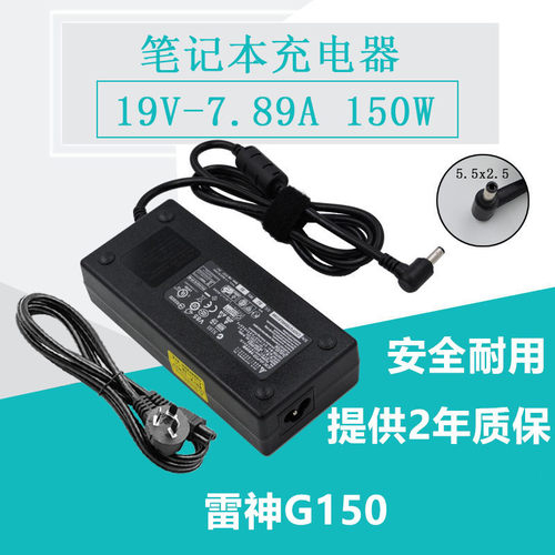 雷神911 Air星战版电源适配器TR911-T5T笔记本充电线19V7.89A火牛