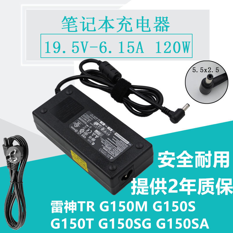 雷神笔记本电源线TR G150M G150S G150T G150SG G150SA适配充电器