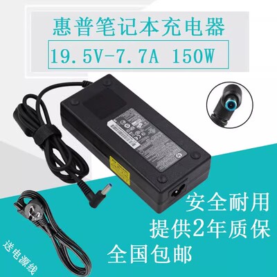 惠普19.5V7.7A 150W电源ZBook StudioG3暗影精灵2 TPN-Q173充电器