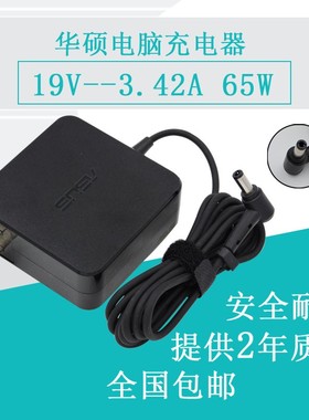 华硕笔记本充电器R510V A450C V555U电脑适配器19V 3.42A电源