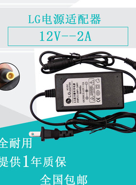 LG 12V 3A通用2A电源适配器 E1940T E2040T E1940S液晶显示器