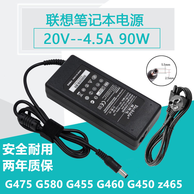通用20V4.5A笔记本电脑适配器G485 Y485 Z460 B475电源充电线90W