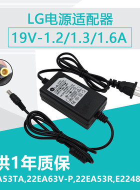 LG显示器22EA53TA,22EA63V-P,22EA53R,E2248C-BN电源适配器充电器
