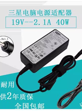 三星900X3L 900X3M 900X3N 笔记本电源适配器19V2.1A电脑充电器线