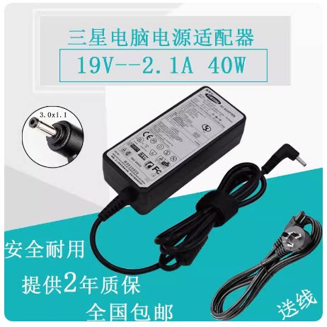 原装三星NP900X3L 535U3C 19V2.1A笔记本电脑电源适配充电器线40W