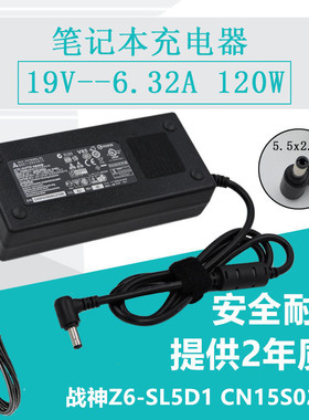 战神Z6-SL5D1 CN15S02笔记本电脑原装电源适配器19V6.32A充电器线