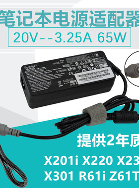通用笔记本电源适配器20V3.25A X200 E430 E40电脑充电线2年包换