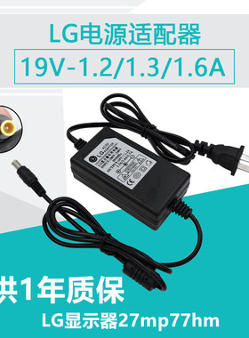 全新lg显示器27mp77hm专用电源适配器19V1.6A 1.7A 电源 线