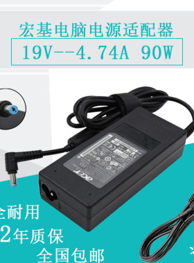 包邮宏基/ Chicong 19V 4.74A 笔记本电源/适配器 型号A10-090P3A