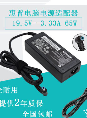 惠普PAVILION 14-V216TX 14-V218TX笔记本电源适配器充电器线