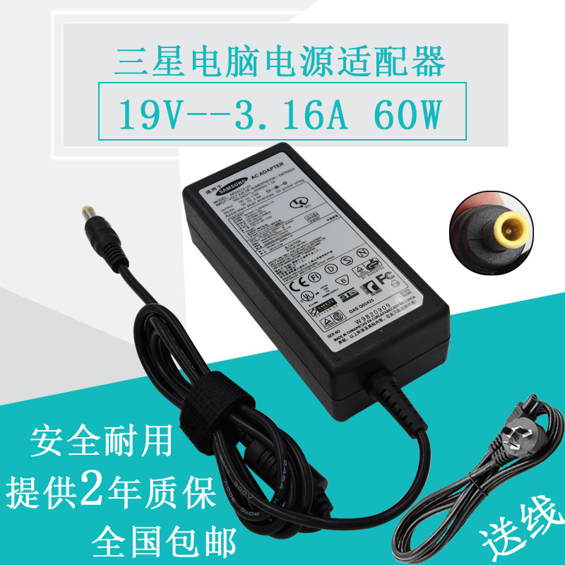 三星370R5V 455R4J 450R5U笔记本电源适配器19V3.16A电脑充电器线