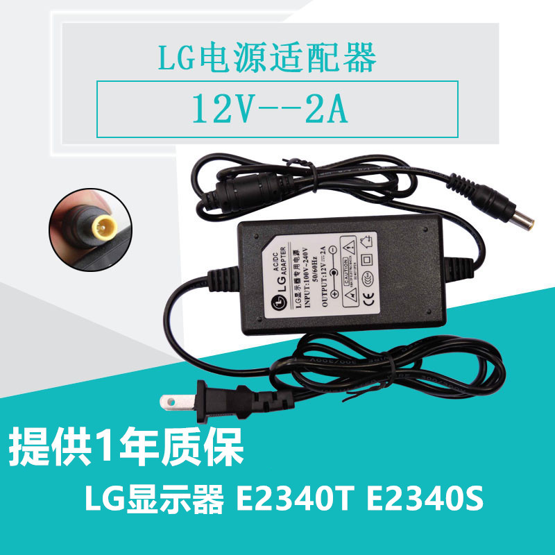 LG E2340T E2340S液晶显示器电源适配器12V2A 3A台式电脑转换器线