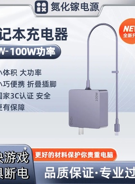 适用联想thinkplus100W氮化镓GaN适配器Type-C旅行便携PD充电器线