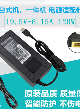 电脑启天A7200 A740 C560一体机电源 适配器19.5V 6.15A 120w方口