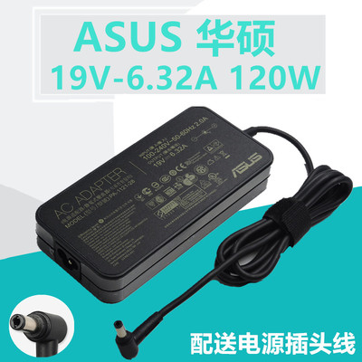 华硕飞行堡垒电源适配器FX50J K550J N551JW FX80G充电线19V6.32A