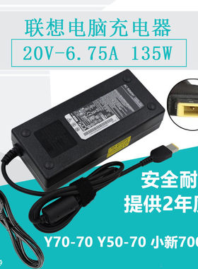 ideapadY70-70 Y50-70 小新700-15电源适配器充电20V 6.75A 135W
