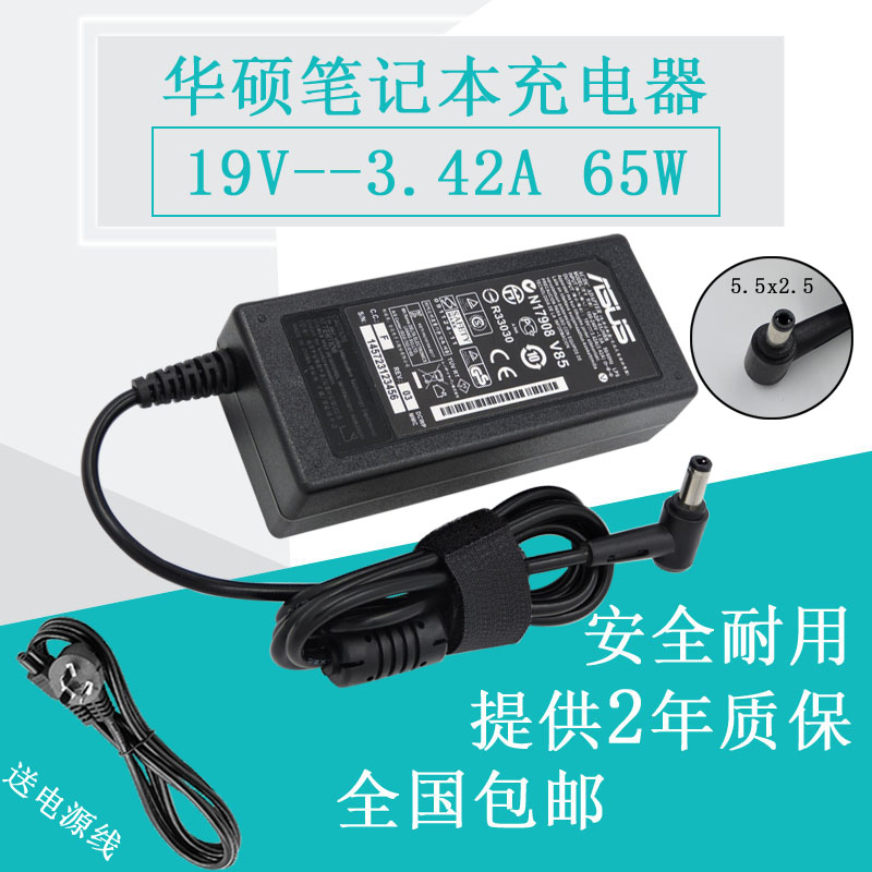 原装华硕Y582C充电器K550L K450V/C笔记本电源适配器19V 3.42A 线