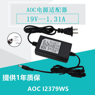 包邮-AOC I2379WS液晶显示器电源适配器 19V1.31A 电源线 充电器