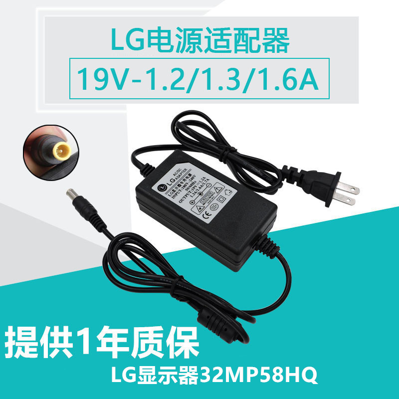 原装全新LG显示器32MP58HQ电源适配器19V 2.0A 2.1A电源线充电器