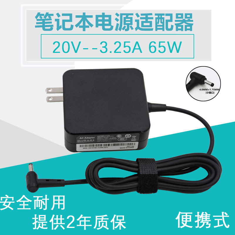 雅驰达适用于电脑yoga710s 510s 310s电源适配器20V3.25A充电器