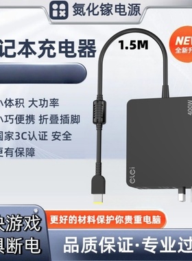 适用联想新款2025ADL400SDC3A 400W 20V-20A笔记本电源充电适配器