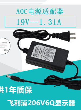 PHILIPS 飞利浦206V6Q显示器电源适配器19V1.31A电源变压器线