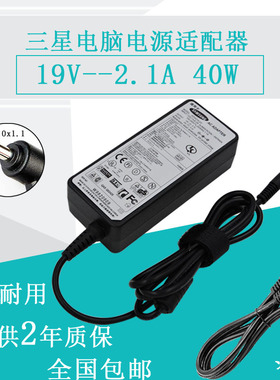 三星19V2.1A小口充电器线910S3G 910S3L 910S5J笔记本电源适配器