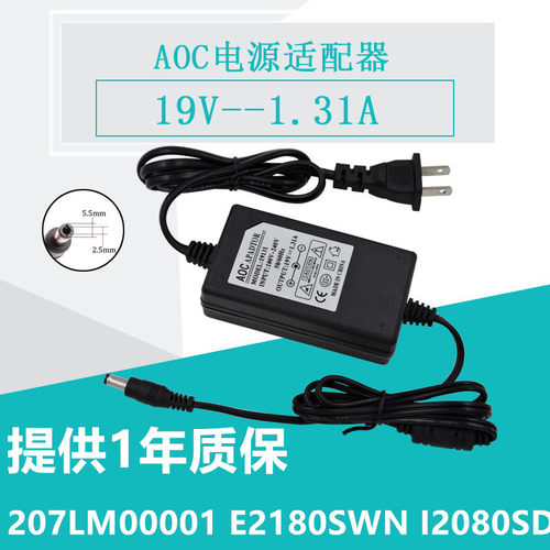 AOC显示器207LM00001 E2180SWN I2080SD电源适配器19V1.31A充电线