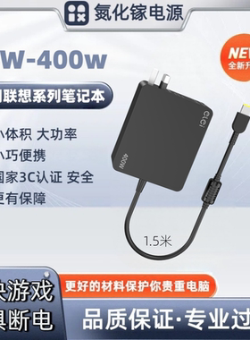 便携小巧新款2025联想ADL400SDC3A 400W 20V-20A电源适配器充电器
