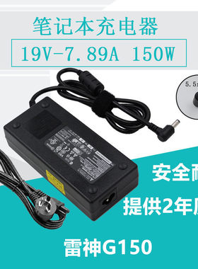 原装火影火神超神V5笔记本电源适配器充电器19V 7.89A变压器线