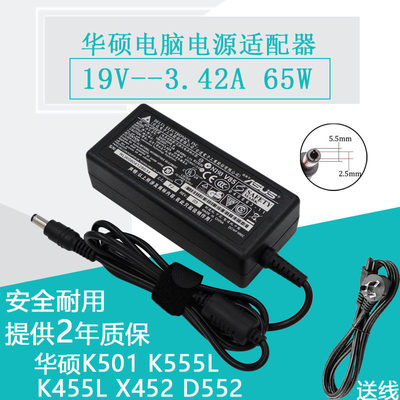 华硕A555L X550DP K550J X50 X55笔记本电源适配器19V3.42A充电线