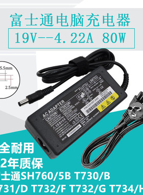 富士通SH760/5B T730/B T731/D T732/F T732/G T734/H 电源适配器