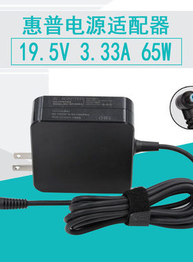 惠普SPECTRE x360 13-4113TU笔记本电源适配器19.5V3.33A充电器