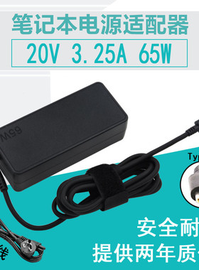 E490T490 T490S T590 E590 E495笔记本电脑电源适配器65W线