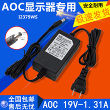包邮-AOC I2379WS液晶显示器电源适配器 19V1.31A 电源线 充电器