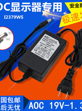 包邮-AOC I2379WS液晶显示器电源适配器 19V1.31A 电源线 充电器