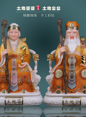 汉白玉土地公土地婆神像