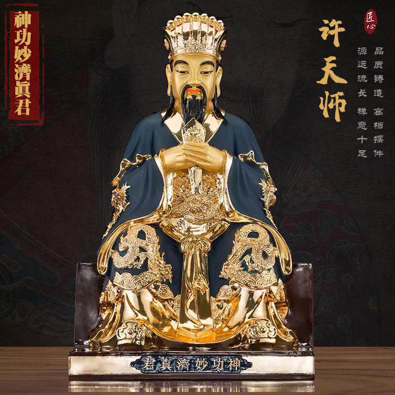 全铜神功妙济真君神像许真君像许天师许逊祖师铜像家用供奉摆件