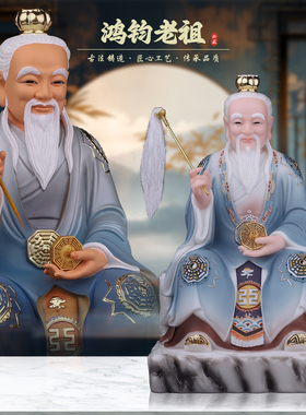 康盛汉白玉供奉摆件中式鸿钧老祖