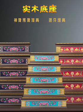 木质增高底座财神观音关公底座