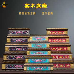 佛像加高底座垫高台木质佛座增高底座财神观音关公佛垫家用摆件