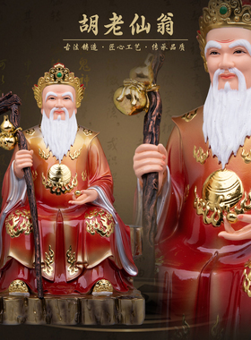 康盛树脂供奉摆件中式胡老仙翁像
