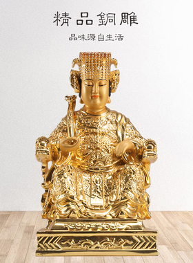 纯铜鎏金妈祖娘娘天上圣母神像