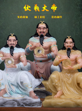 汉白玉伏羲大帝神像供奉摆件