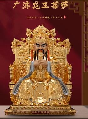 广济龙王五爷佛像铜鎏金供奉摆件