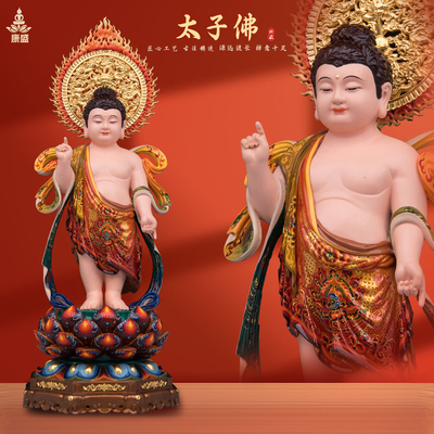 康盛黄铜供奉摆件中式太子佛