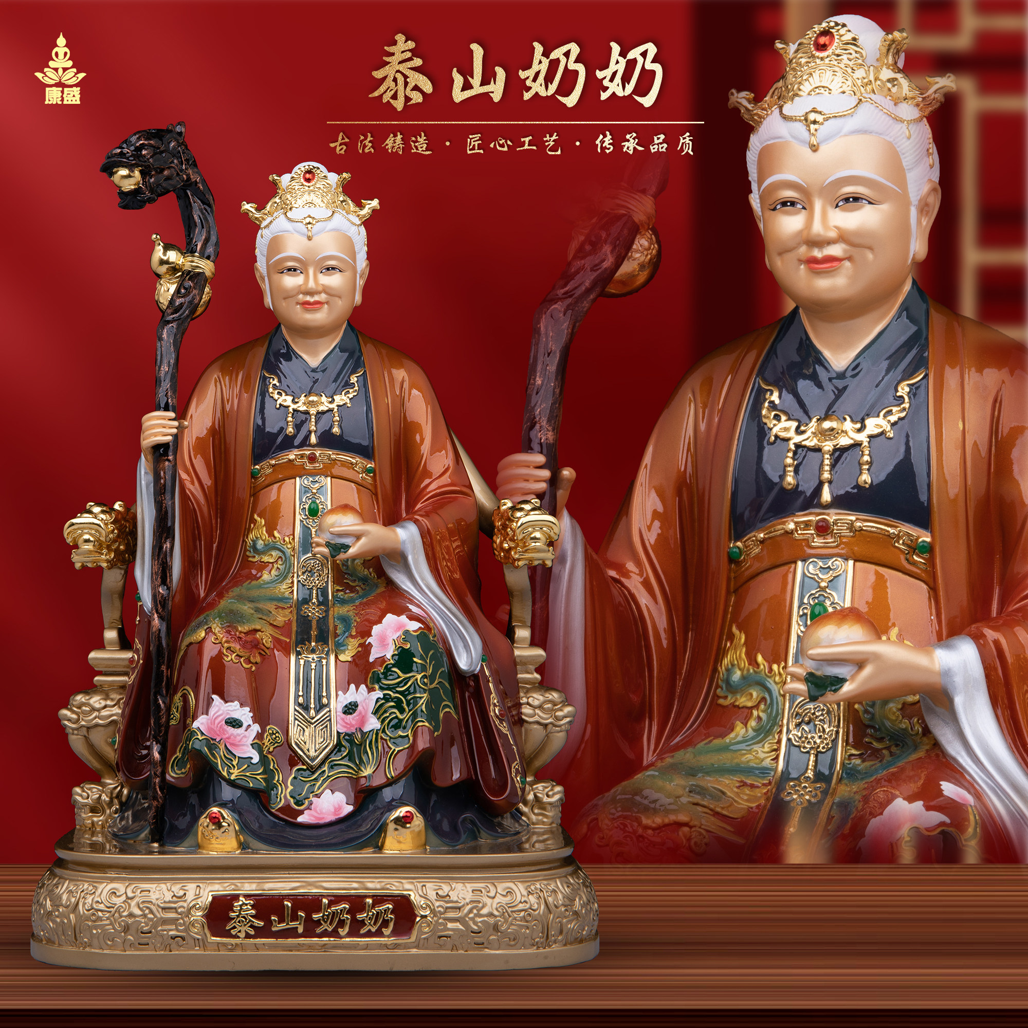 康盛黄铜供奉摆件中式泰山奶奶像