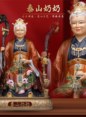康盛黄铜供奉摆件中式泰山奶奶像