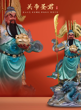康盛树脂供奉摆件中式武财神关羽